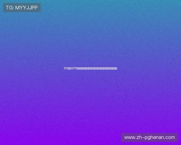 PG集团APP官方下载最新版本，确保账号安全与软件稳定运行的完整指南